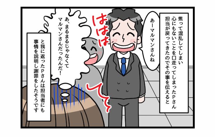 画像4: やってしまった！ 恥ずかしい！ 焦りに焦った電話応対で……