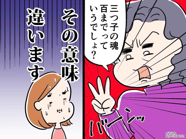 画像: 義母「三つ子の魂百まで、だろ！」女のくせにと【働く嫁に怒鳴る義母】→ トンデモ発言連発で、嫁あ然