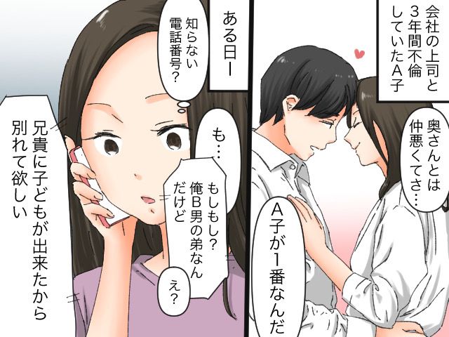 画像: 上司「結婚する相手を間違えた」「離婚するから待ってて」→ 知らない番号から電話が！恐る恐る出ると？