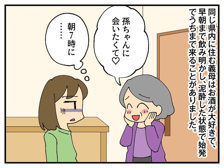画像1: 始発で来る義母