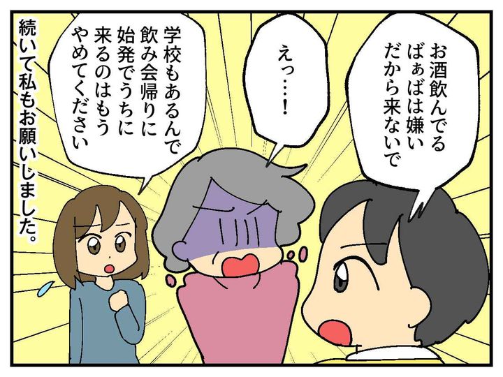 画像3: 始発で来る義母