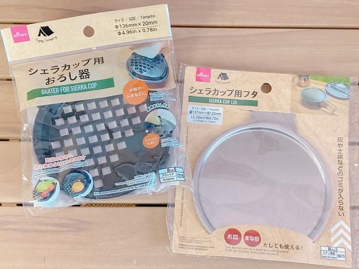 ダイソーのシェラカップ用おろし器とふたの画像