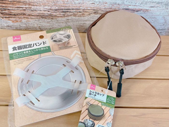 ダイソーのシェラカップ用バンドとポーチの画像