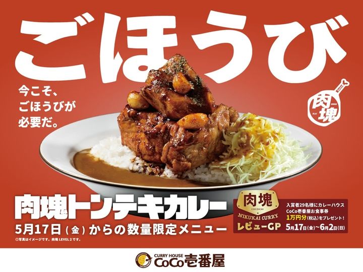 「肉塊トンテキカレー」