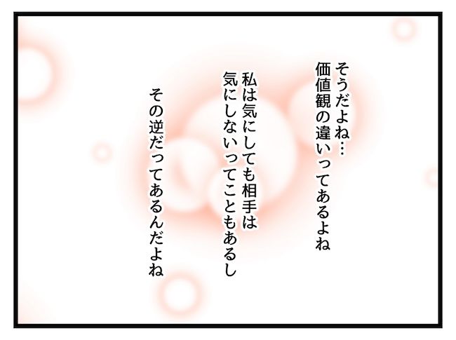 これって価値観の違いですか？10