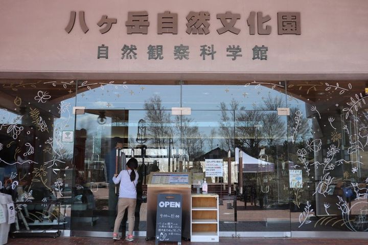 八ヶ岳自然文化園