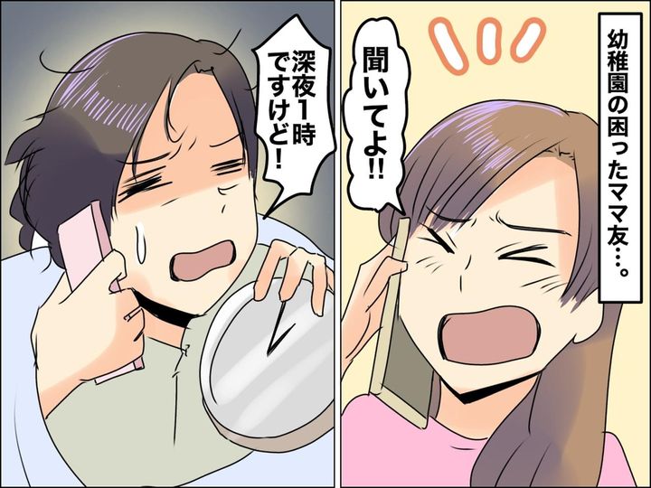 画像: 私「深夜1時ですけど（涙）」時間を気にせず【長電話してくるママ友】距離を置くと → 怒りだして！？