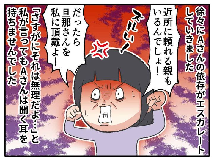 画像3: 親切心が思わぬ方向へ……