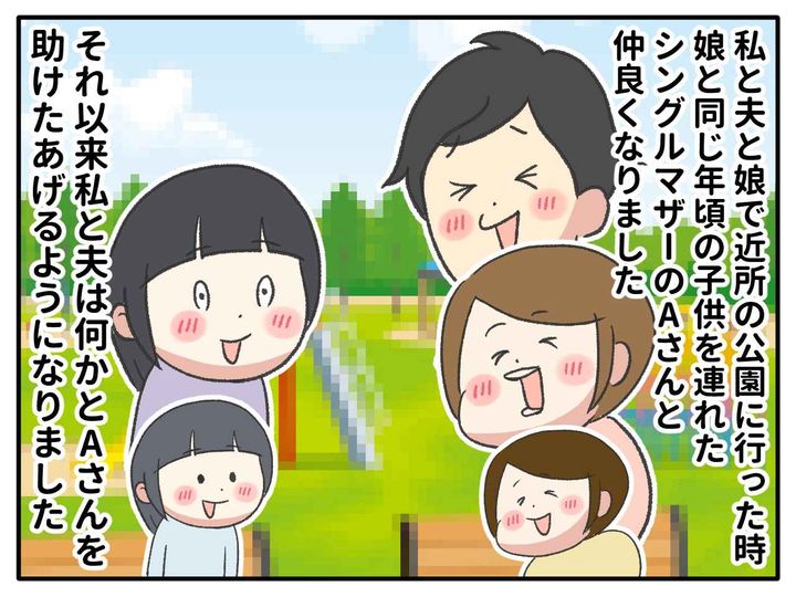 画像1: 親切心が思わぬ方向へ……