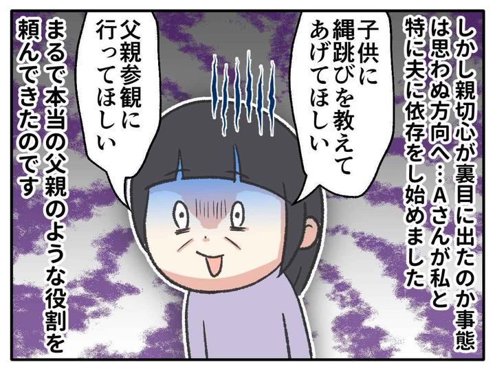 画像2: 親切心が思わぬ方向へ……