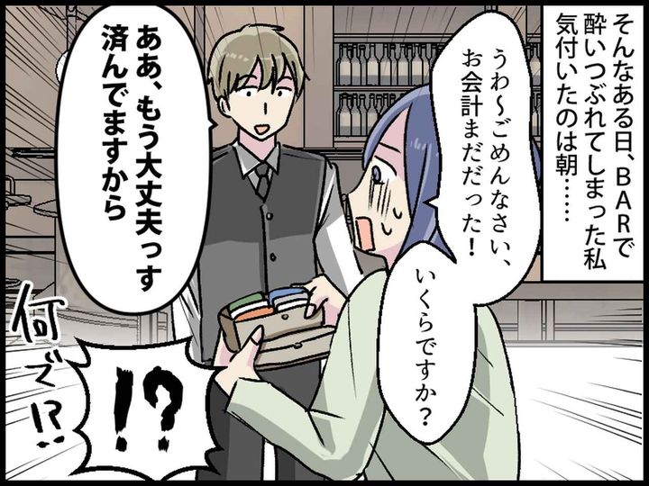 画像2: BARで酔っ払い、気づけば朝