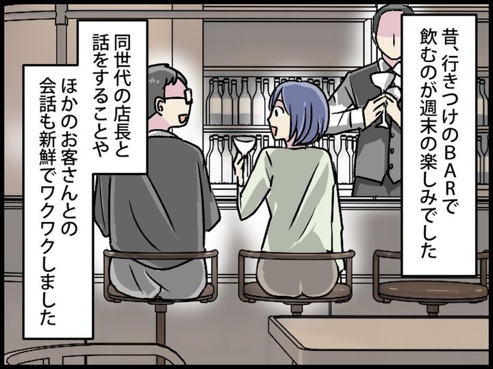 画像1: BARで酔っ払い、気づけば朝