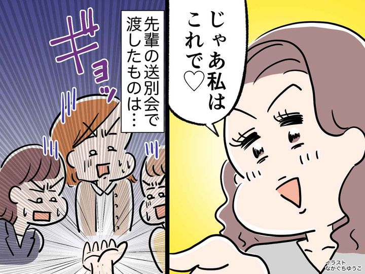 画像: 先輩へのプレゼントに「私はこれで♡」【ケチ同僚】の贈り物に → 社内中の人間が凍りついた、、、