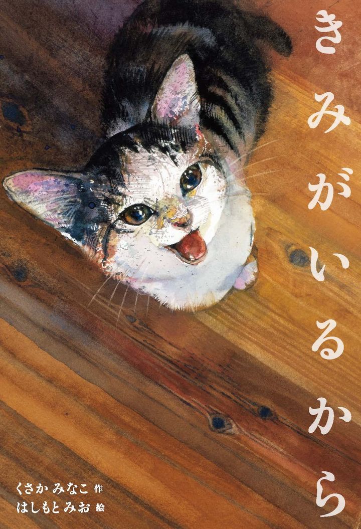 保護猫との暮らしを描いた猫絵本、発売記念パネル展が5月末まで開催中