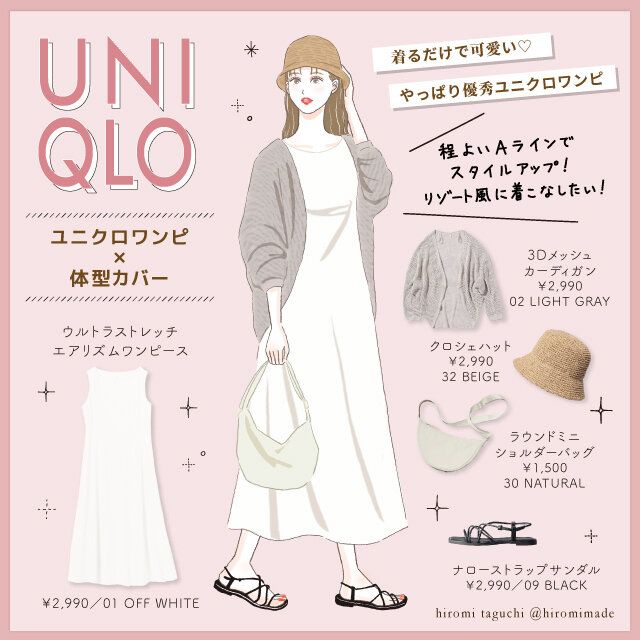 ユニクロワンピでリゾート風コーディネート