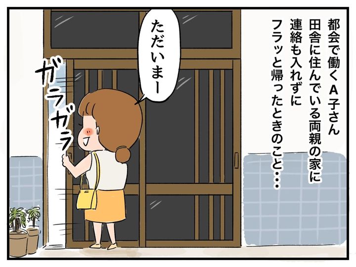 画像1: 実家で何が起こった！？ まさか……ヤバいことしてない！？