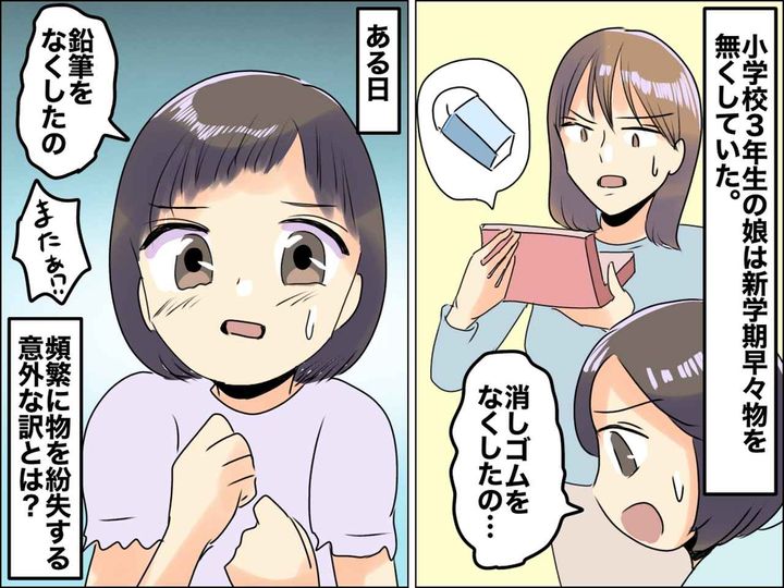 画像: 【頻繁に物をなくす小学生の娘】を叱るも → 実はなくしていた訳ではなく──原因は、娘のクラスメイト？
