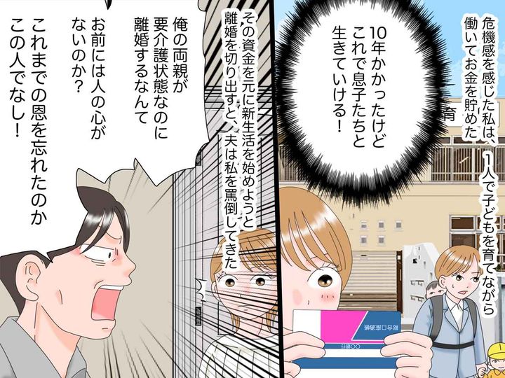 画像3: モラハラ夫のお得意のセリフ