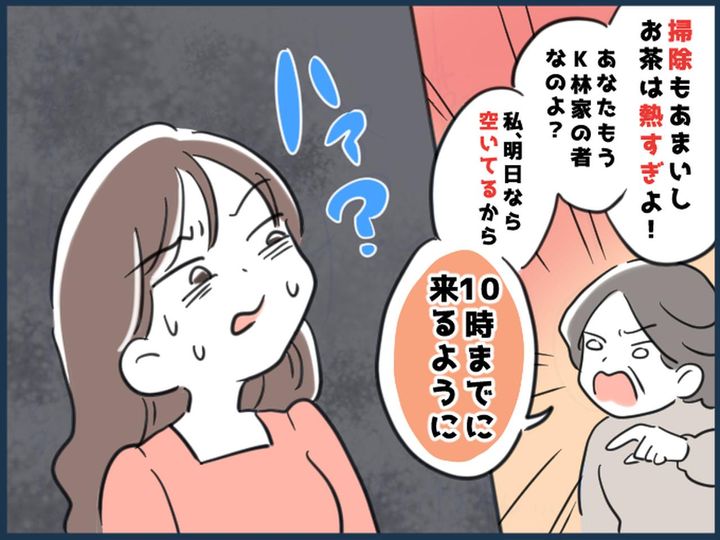 画像: 「10時に私に会いに来なさい」「嫁を指導してあげるわ」【勝手に予定を立ててくる姑】を無視したら━━！？