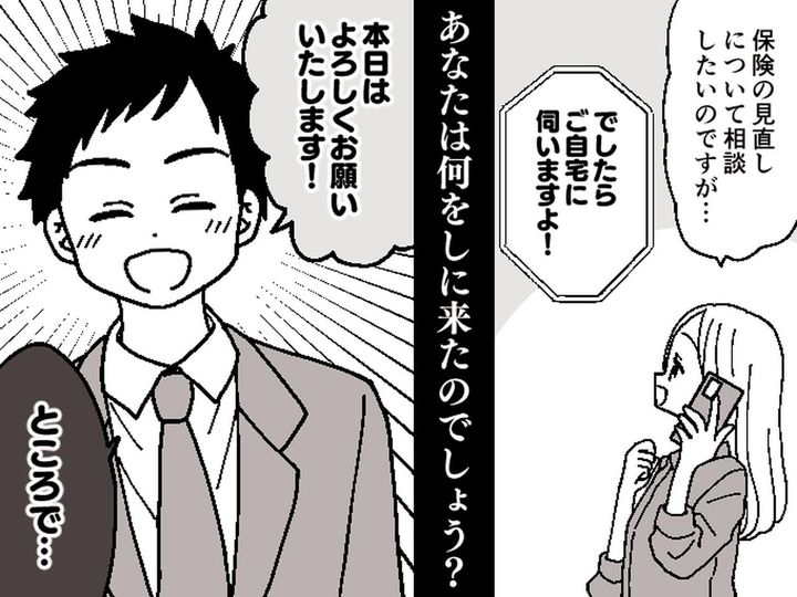 画像: 保険屋「まあまあ、詳しいことはご自宅で」【訪問営業】しに来た結果、夫が大激怒！→一体何が！？