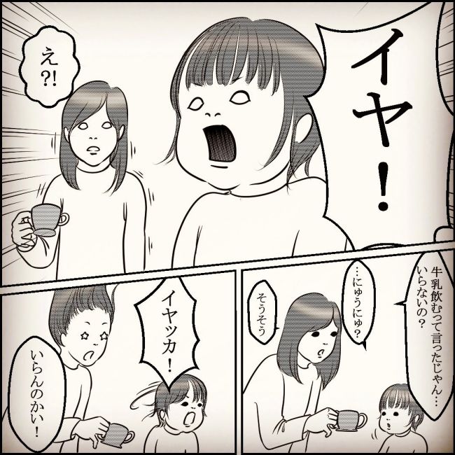 全力イヤイヤ期