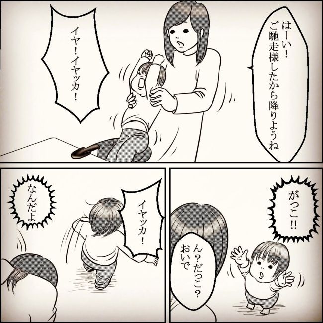 全力イヤイヤ期