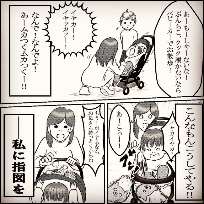 全力イヤイヤ期