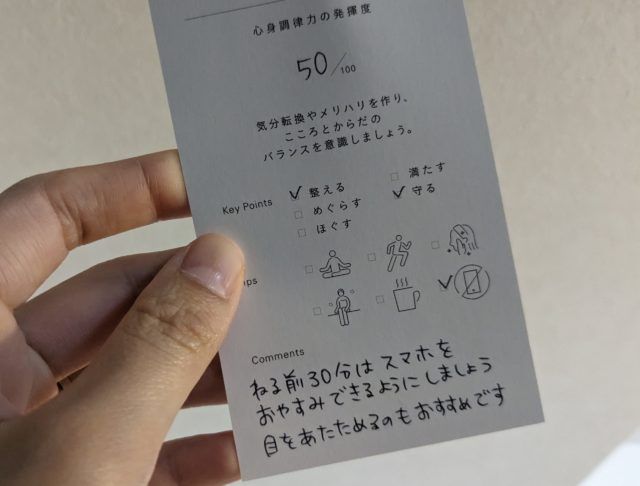 バランスケア結果とアドバイス