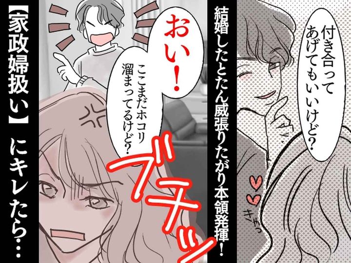 画像: 「おい、風呂沸かして」「おい、電気消して」【夫から「おい」呼ばわり】され → 我慢の限界！ついに？