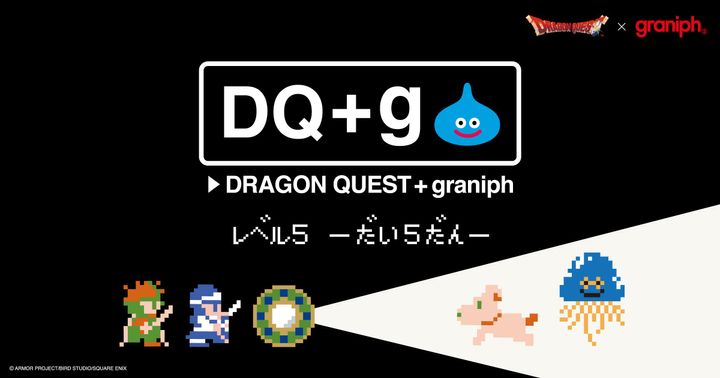 「DQ＋g」第5弾のイメージビジュアル