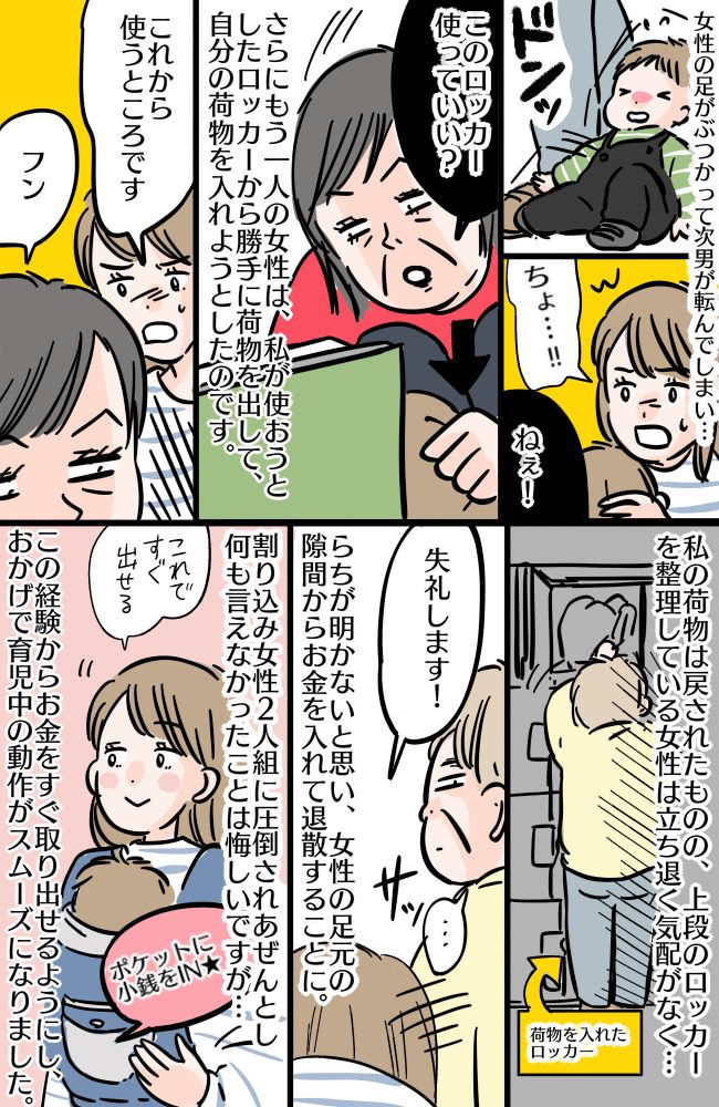 「ちょっとどいて！」ロッカーで強烈な2人組に割り込まれ…⇒自己中心的すぎる衝撃の言動にあぜん！