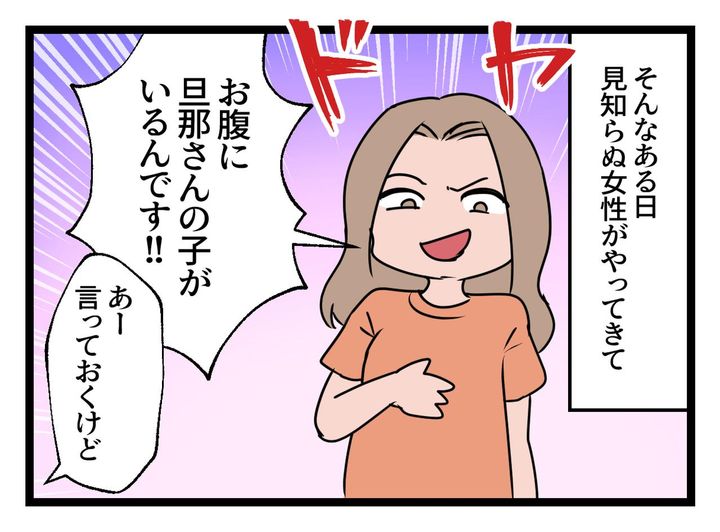画像3: 「お腹に旦那さんの子がいるんです！！」