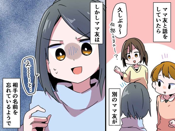 画像: 目の前で【相手の名前をど忘れしたママ友】親切心で教えてあげるも →「恥をかかせないで！」と怒られて？
