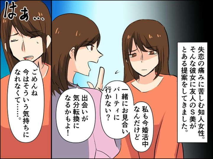 画像1: 婚活パーティを断るも無理矢理予約を取られ…