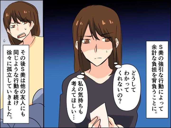画像4: 婚活パーティを断るも無理矢理予約を取られ…