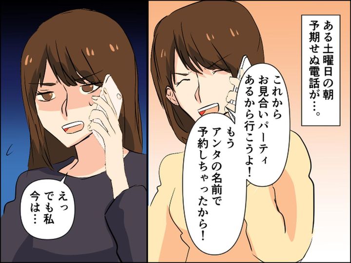 画像2: 婚活パーティを断るも無理矢理予約を取られ…