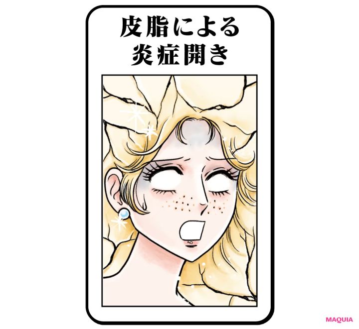 皮脂による炎症開き