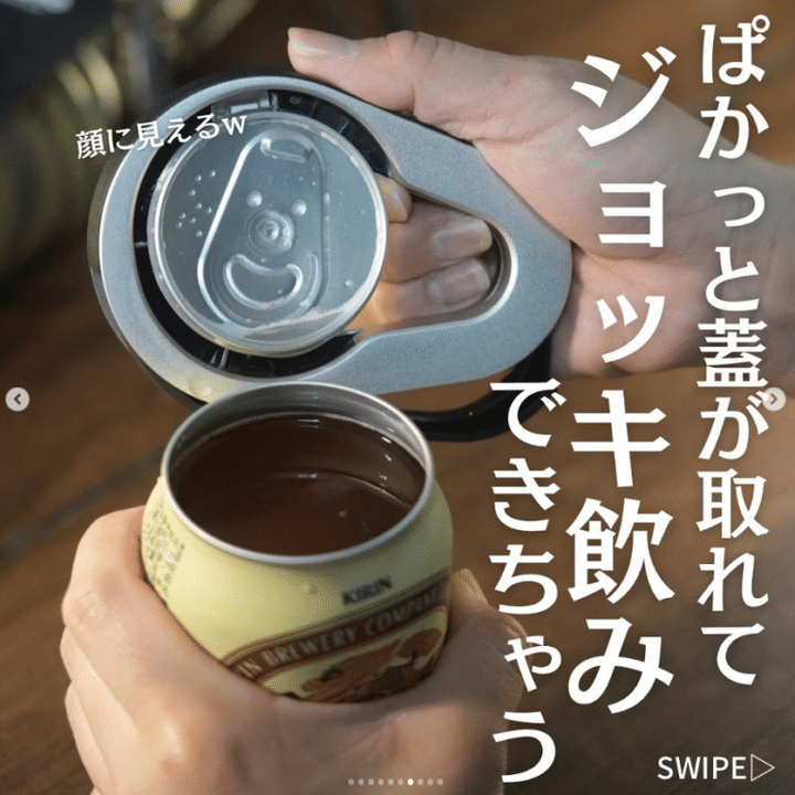 「便利すぎる！」缶ビールが100倍美味しく飲めるアイテムが凄すぎた…！