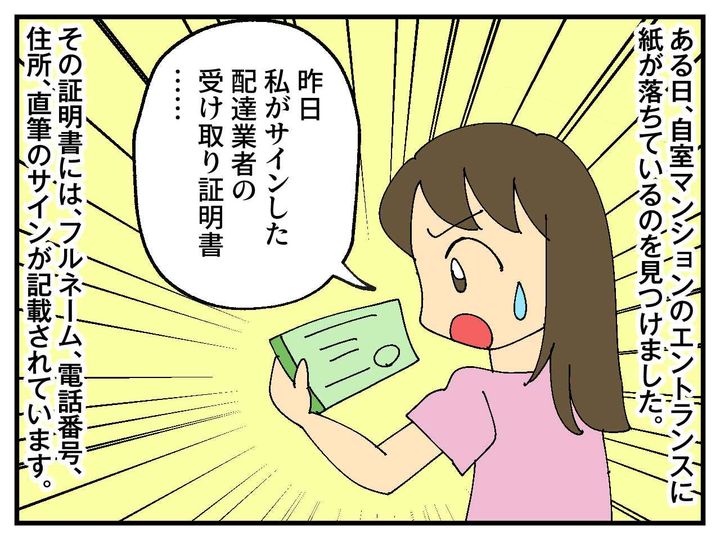 画像1: 受け取り証明書が！
