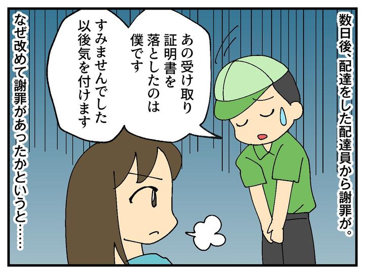 画像3: 受け取り証明書が！