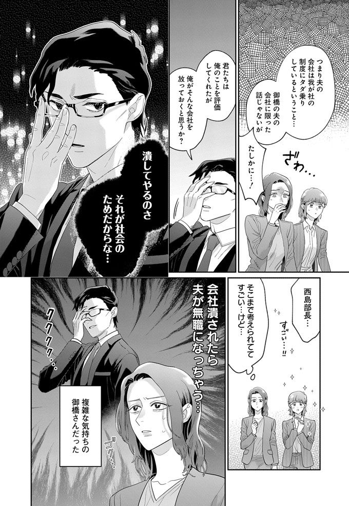 夫の会社は妻の会社にフリーライド!? そんな会社を俺が放っておくと思うか？…ブラック上司の本領発揮【こんな上司と働きたいわけでして！08】の画像4