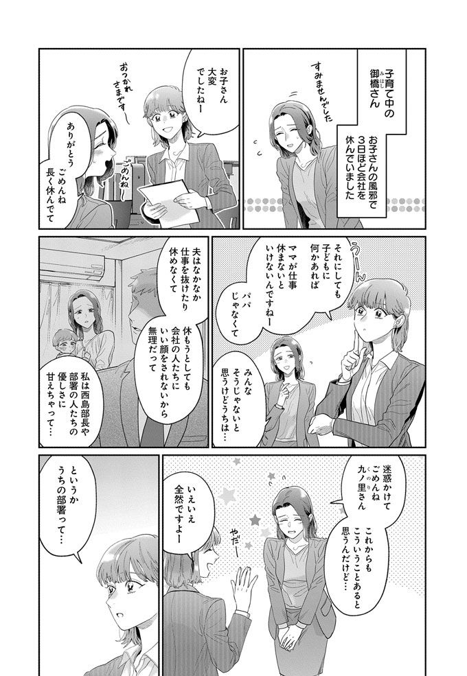 夫の会社は妻の会社にフリーライド!? そんな会社を俺が放っておくと思うか？…ブラック上司の本領発揮【こんな上司と働きたいわけでして！08】の画像1