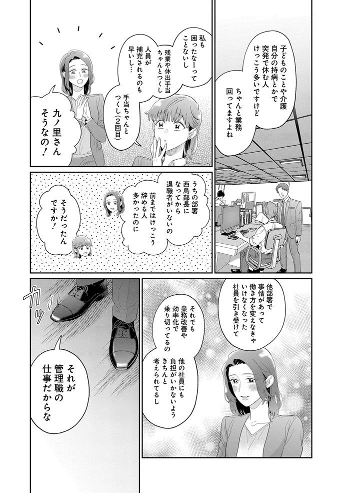 夫の会社は妻の会社にフリーライド!? そんな会社を俺が放っておくと思うか？…ブラック上司の本領発揮【こんな上司と働きたいわけでして！08】の画像2