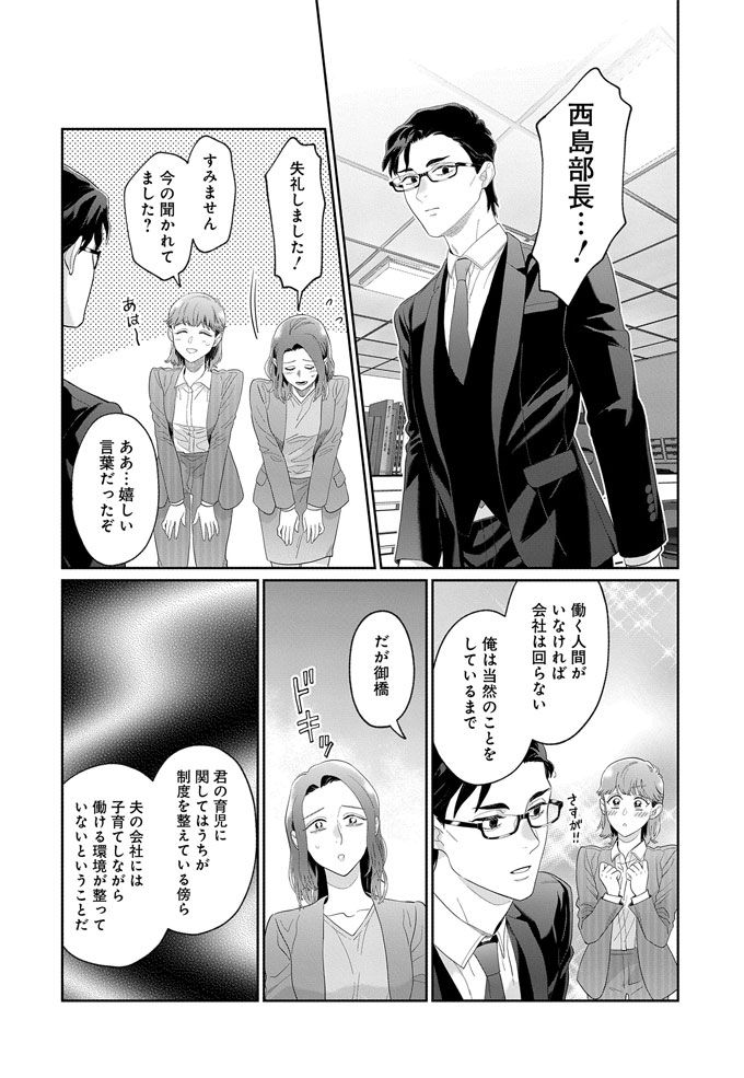 夫の会社は妻の会社にフリーライド!? そんな会社を俺が放っておくと思うか？…ブラック上司の本領発揮【こんな上司と働きたいわけでして！08】の画像3