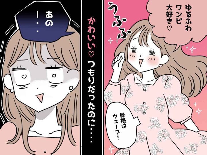 画像: ふんわりワンピで可愛く♡のはずが！？ → 電車で起きた【トホホな体験】とは？