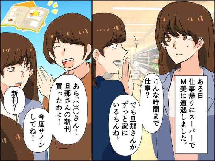 画像3: 夫が家にいるのは「仕事をしていないから」と勘違いするママ友