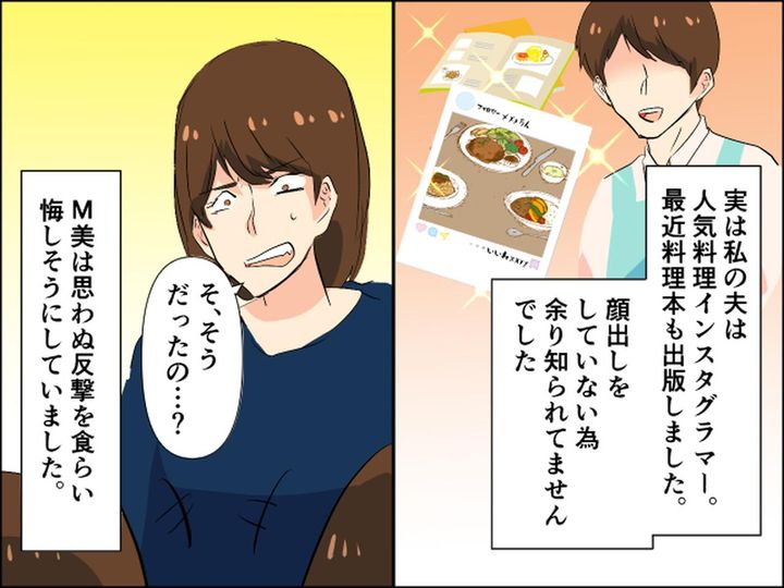 画像4: 夫が家にいるのは「仕事をしていないから」と勘違いするママ友