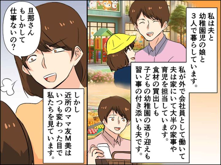 画像1: 夫が家にいるのは「仕事をしていないから」と勘違いするママ友