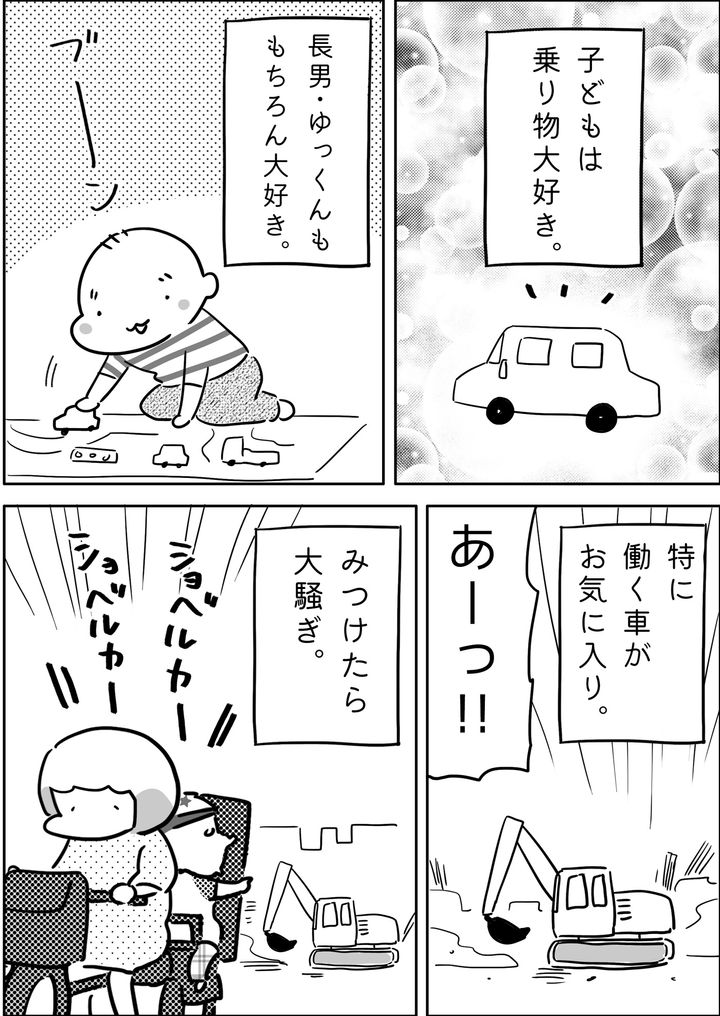 長男ゆっくんは、乗り物大好き。特に働く車がお気に入りで、見つけると大騒ぎします。