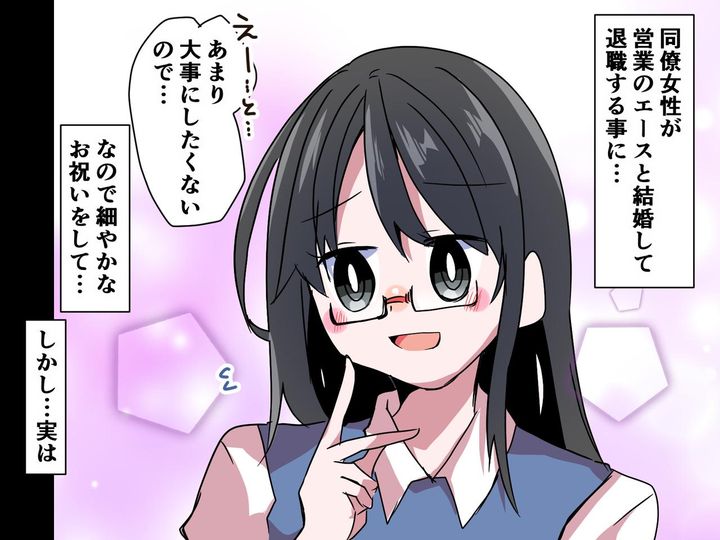 画像: 同僚「営業部のエースと結婚することになったの」皆でお祝いしたけれど、まさかの真相にゾッ！